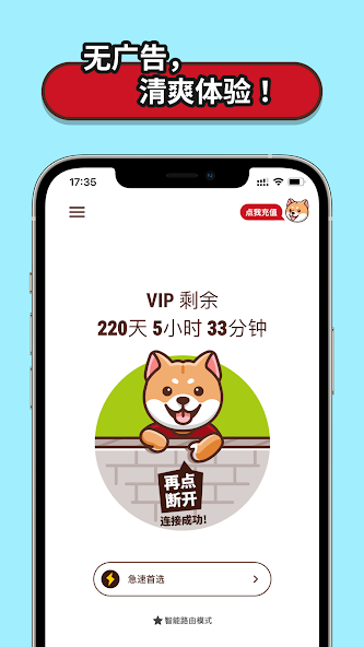 狗急加速器vnpandroid下载效果预览图